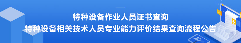 山東特種設備