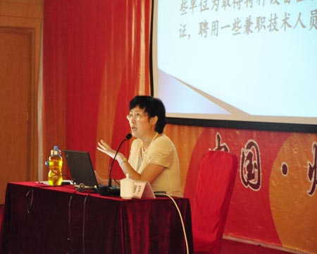 大連鍋爐壓力容器檢驗(yàn)研究院王麗萍高級(jí)工程師在授課