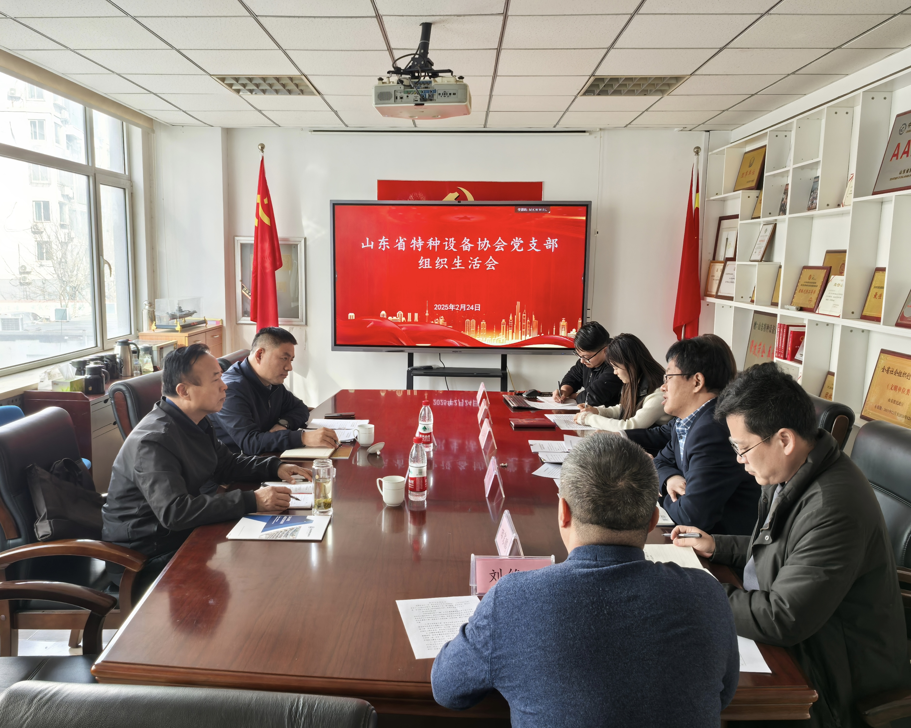 山東省特種設備協會黨支部組織召開2024年度黨組織生活會和開展黨員民主評議會議